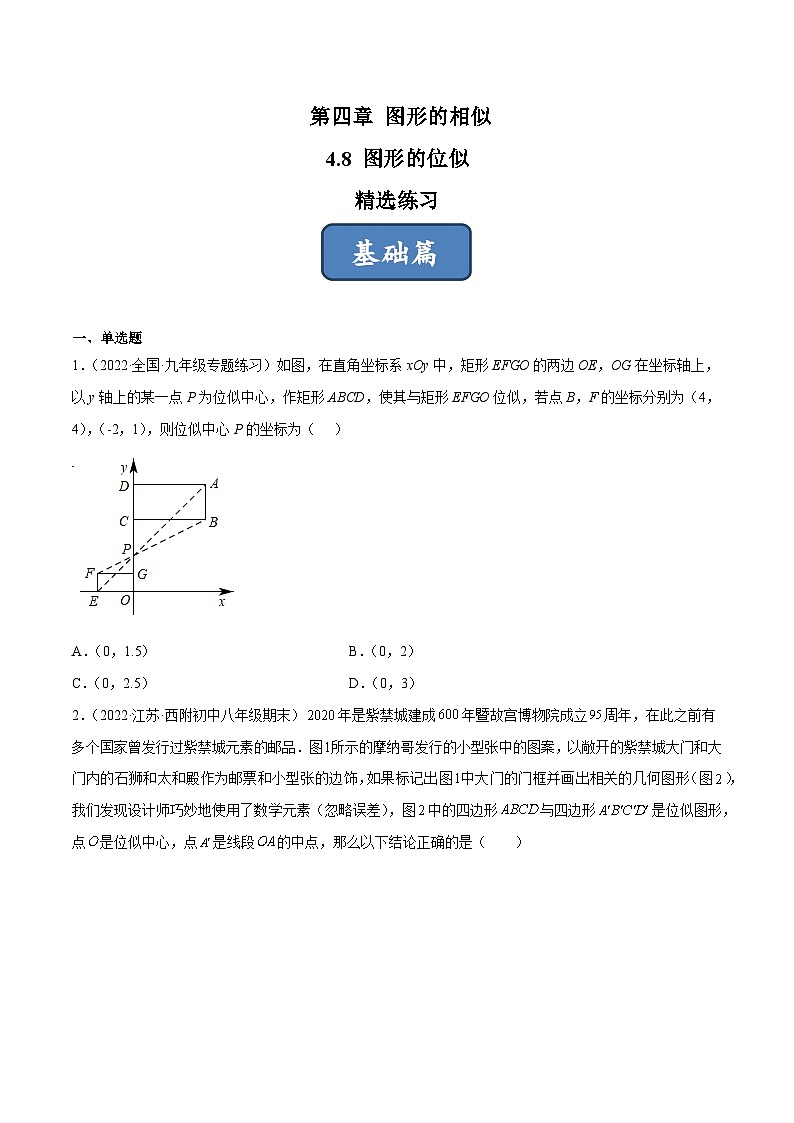 2023年中考数学压轴真题汇编(全国通用)4.8图形的位似(分层练习)(原卷版+解析)第1页