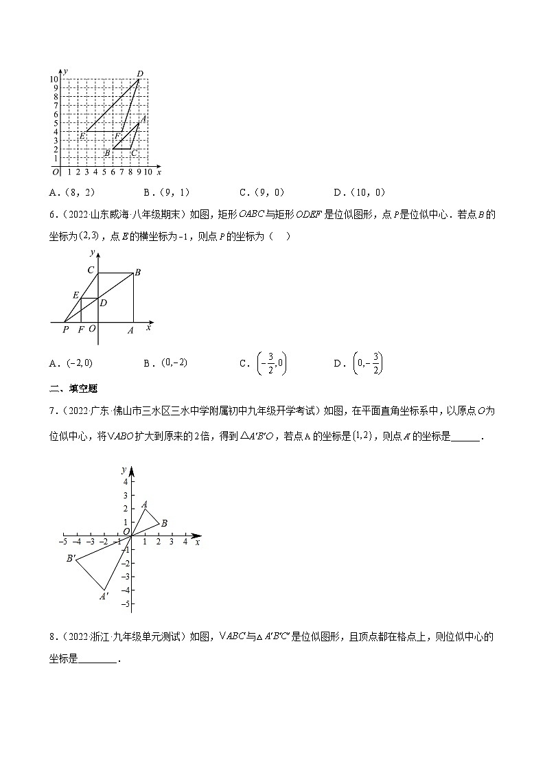 2023年中考数学压轴真题汇编(全国通用)4.8图形的位似(分层练习)(原卷版+解析)第3页