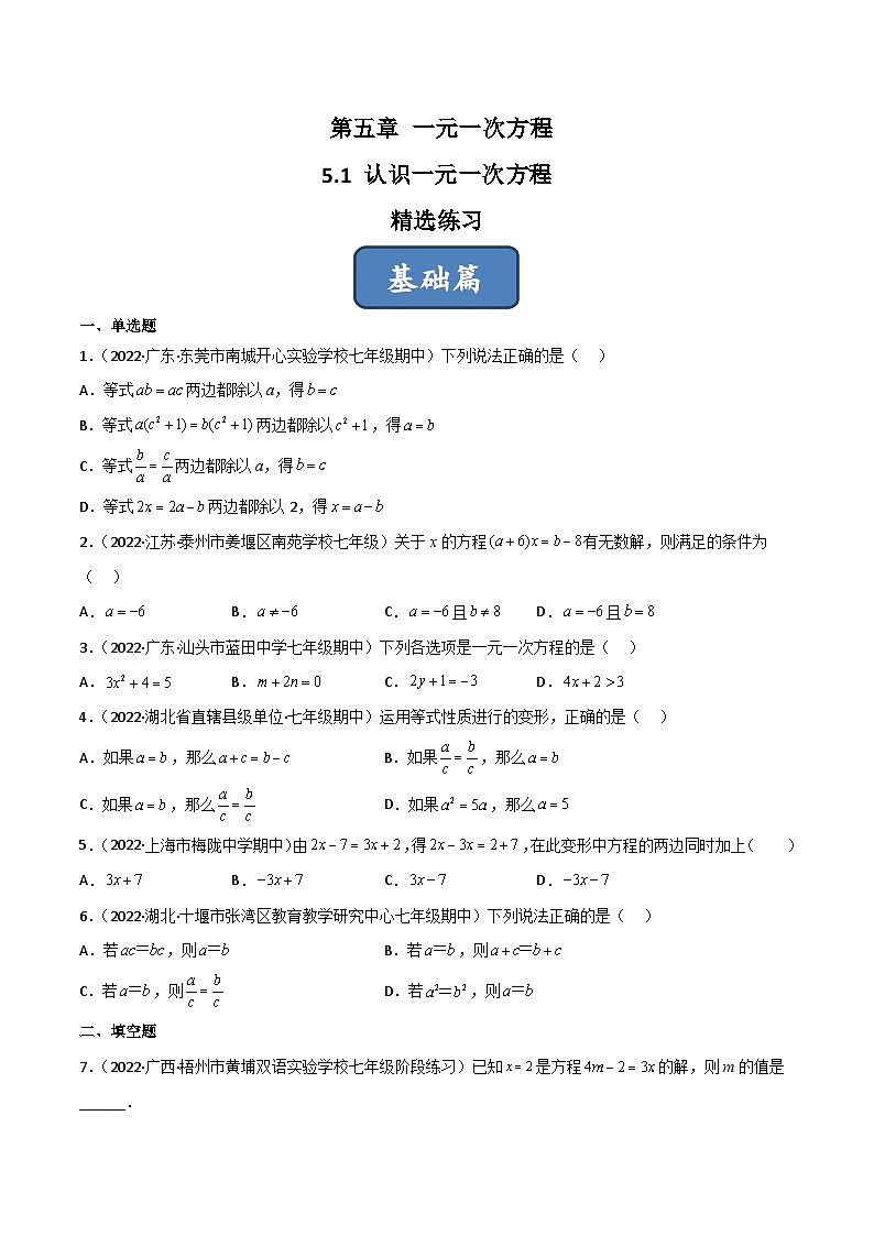 2023年中考数学压轴真题汇编(全国通用)5.1认识一元一次方程(分层练习)(原卷版+解析)01