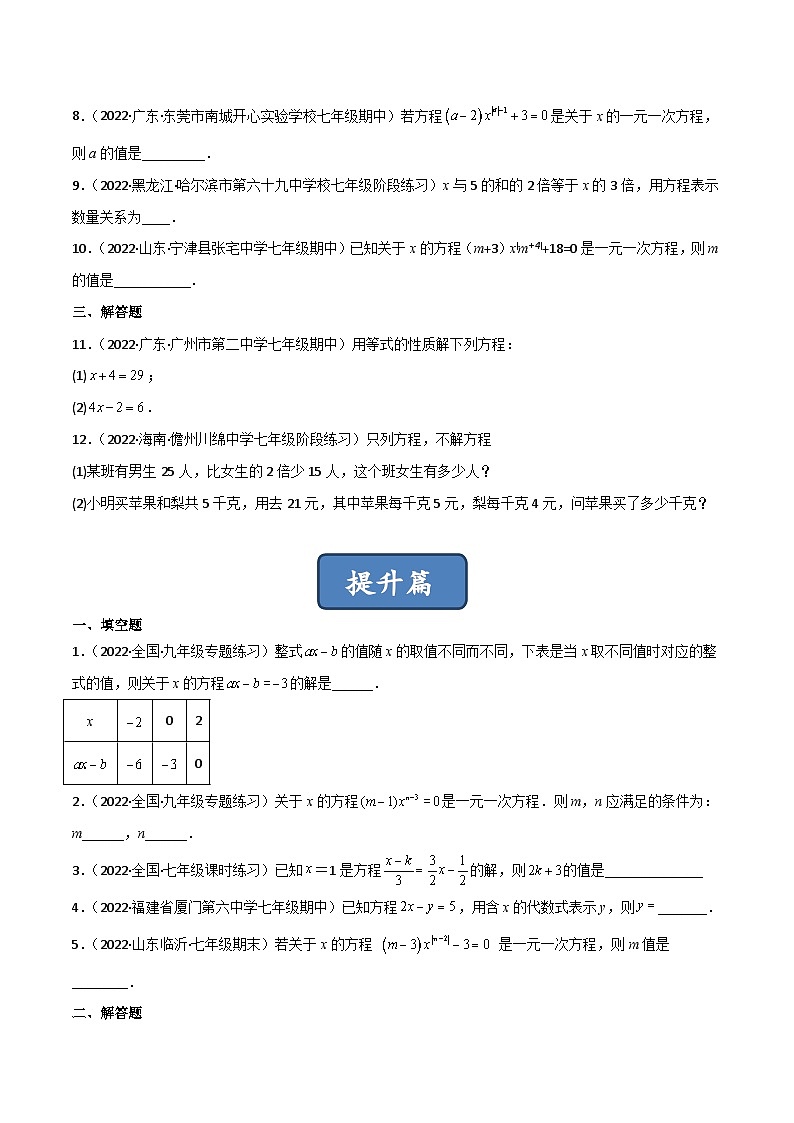 2023年中考数学压轴真题汇编(全国通用)5.1认识一元一次方程(分层练习)(原卷版+解析)02
