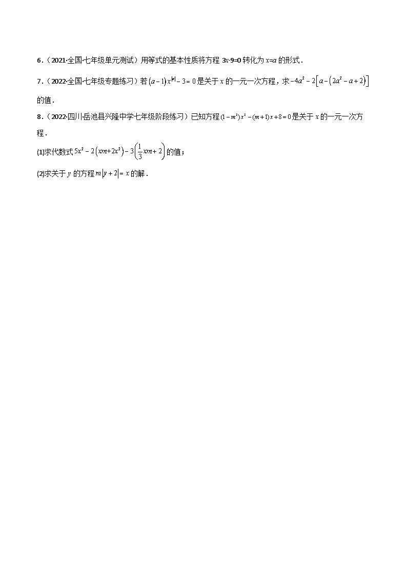 2023年中考数学压轴真题汇编(全国通用)5.1认识一元一次方程(分层练习)(原卷版+解析)03