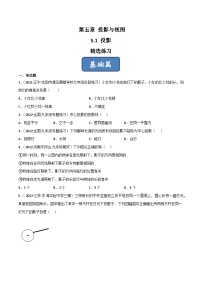 2023年中考数学压轴真题汇编(全国通用)5.1投影(分层练习)(原卷版+解析)