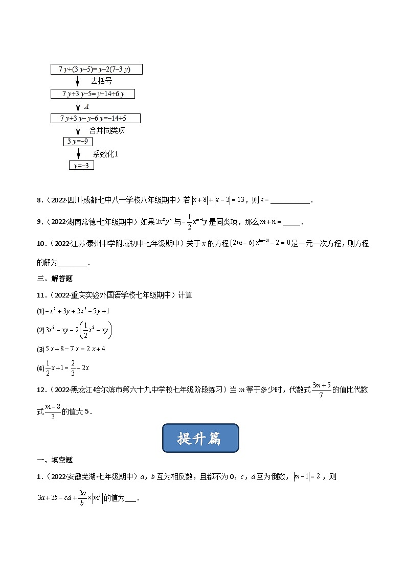 2023年中考数学压轴真题汇编(全国通用)5.2求解一元一次方程(分层练习)(原卷版+解析)02