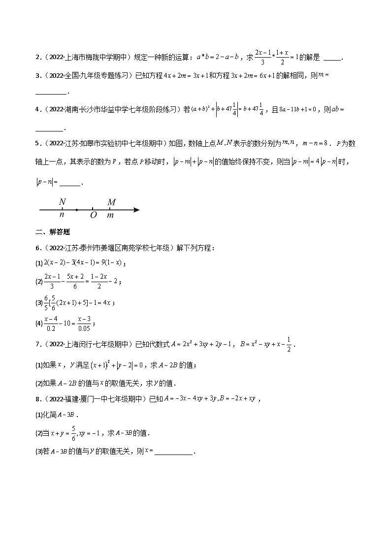 2023年中考数学压轴真题汇编(全国通用)5.2求解一元一次方程(分层练习)(原卷版+解析)03