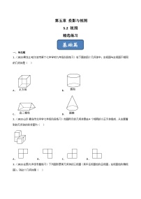 2023年中考数学压轴真题汇编(全国通用)5.2视图(分层练习)(原卷版+解析)