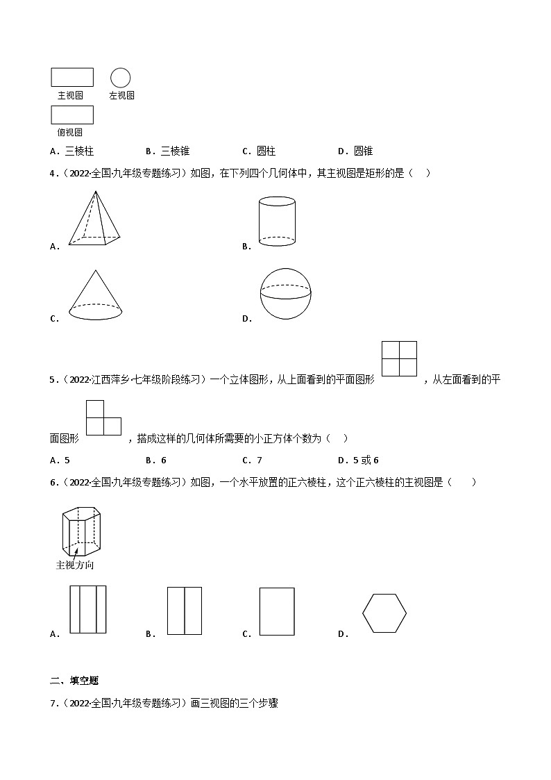 2023年中考数学压轴真题汇编(全国通用)5.2视图(分层练习)(原卷版+解析)02
