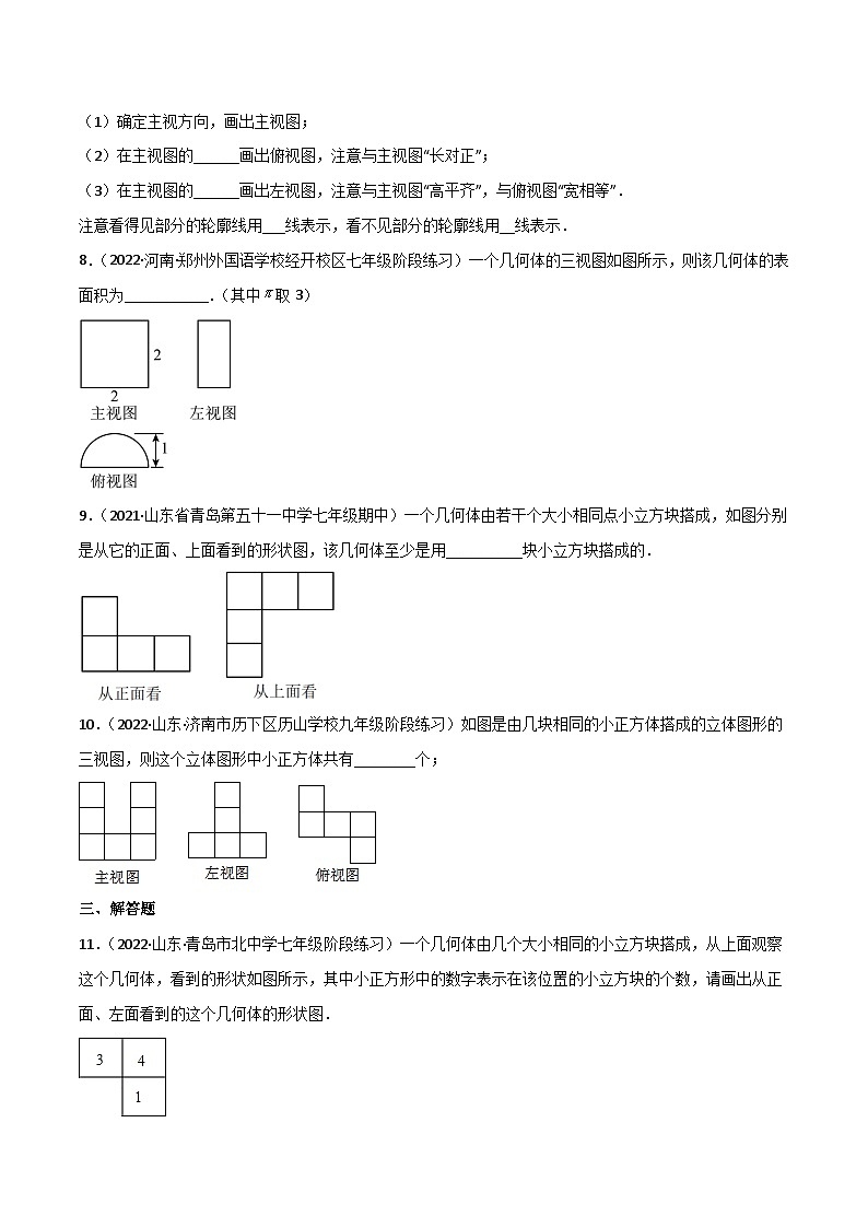 2023年中考数学压轴真题汇编(全国通用)5.2视图(分层练习)(原卷版+解析)03