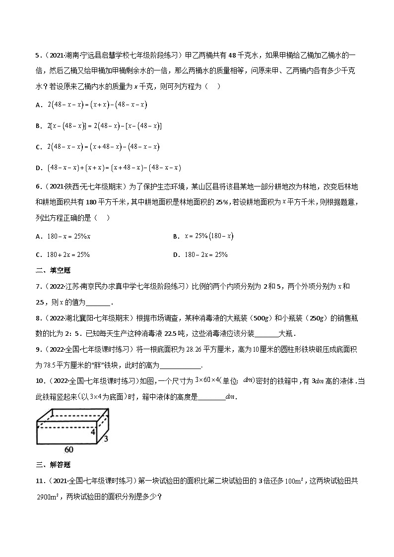 2023年中考数学压轴真题汇编(全国通用)5.3应用一元一次方程-水箱变高了(分层练习)(原卷版+解析)第2页