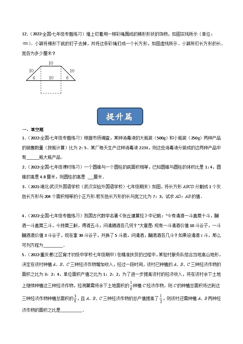 2023年中考数学压轴真题汇编(全国通用)5.3应用一元一次方程-水箱变高了(分层练习)(原卷版+解析)第3页
