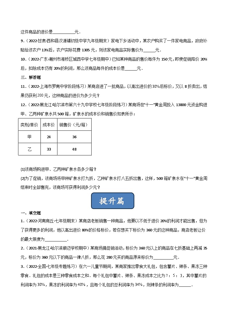 2023年中考数学压轴真题汇编(全国通用)5.4应用一元一次方程-打折销售(分层练习)(原卷版+解析)02