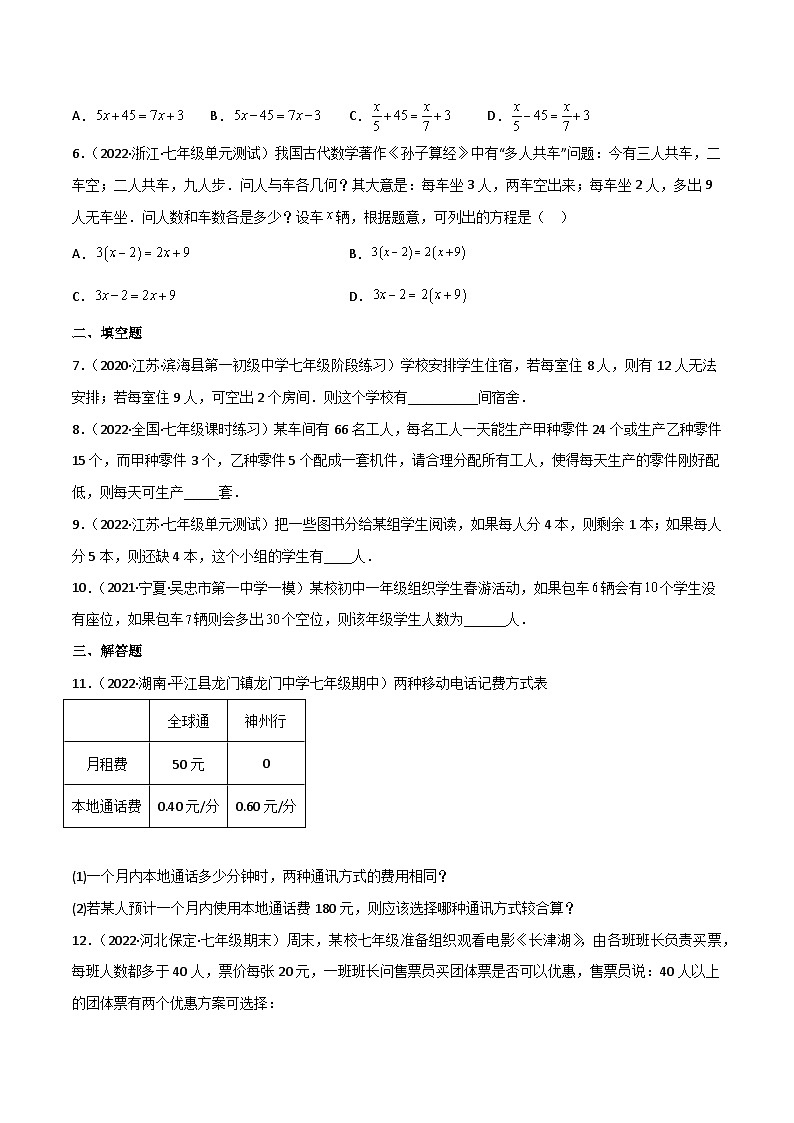 2023年中考数学压轴真题汇编(全国通用)5.5应用一元一次方程-“希望工程”义演(分层练习)(原卷版+解析)02