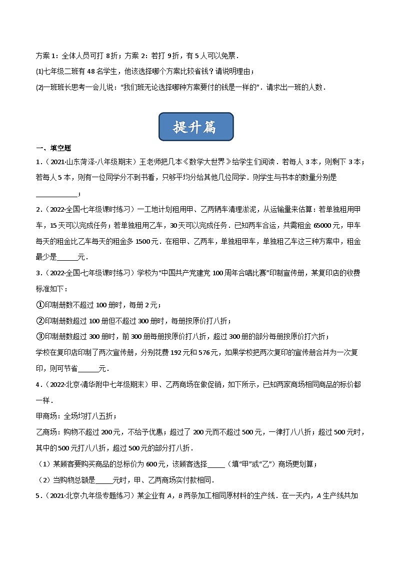 2023年中考数学压轴真题汇编(全国通用)5.5应用一元一次方程-“希望工程”义演(分层练习)(原卷版+解析)03