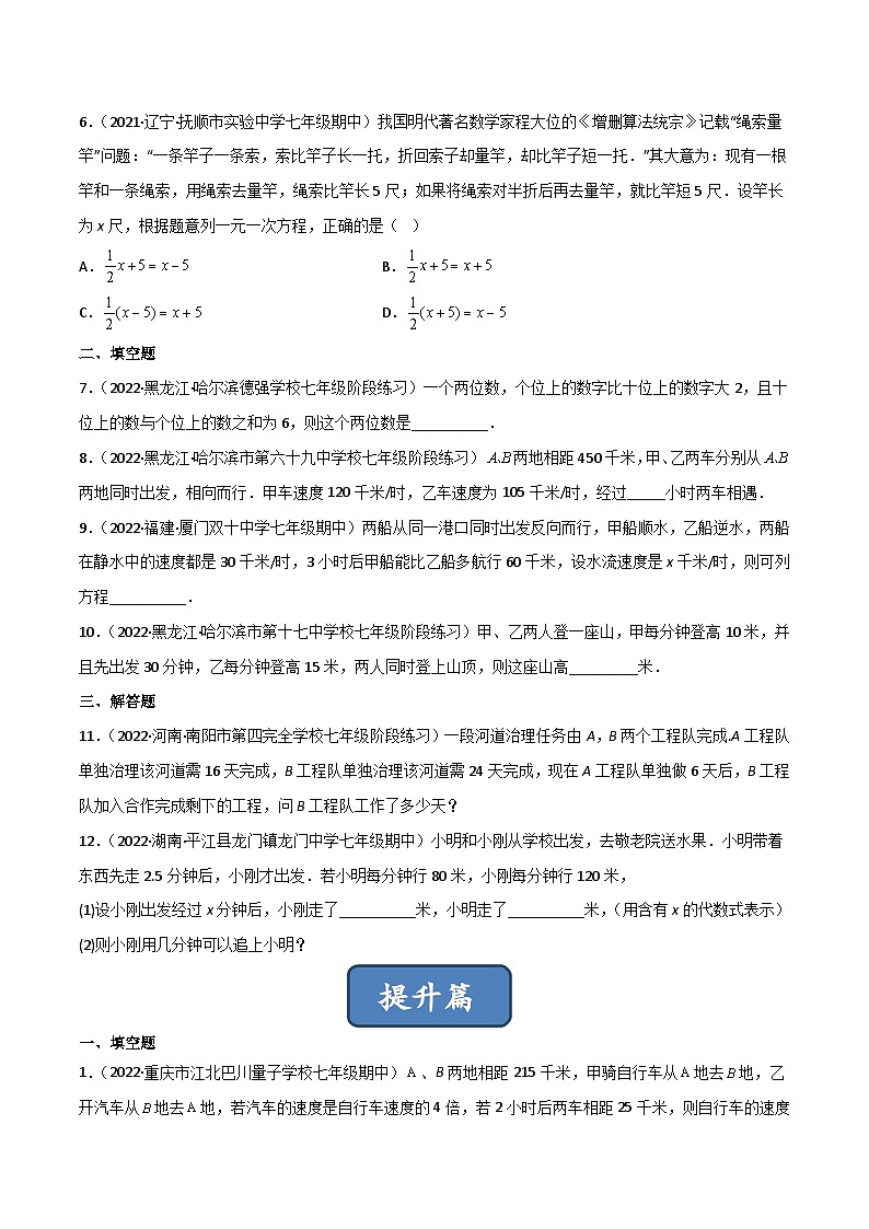 2023年中考数学压轴真题汇编(全国通用)5.6应用一元一次方程-追赶小明(分层练习)(原卷版+解析)第2页