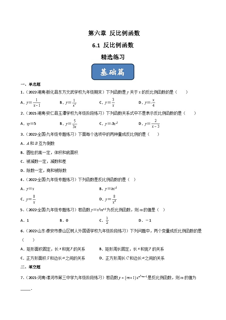 2023年中考数学压轴真题汇编(全国通用)6.1反比例函数(分层练习)(原卷版+解析)01