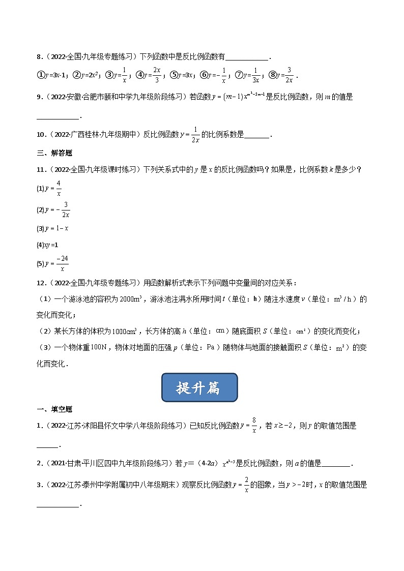2023年中考数学压轴真题汇编(全国通用)6.1反比例函数(分层练习)(原卷版+解析)02