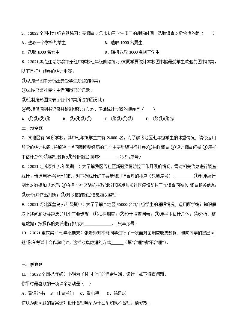 2023年中考数学压轴真题汇编(全国通用)6.1数据的收集(分层练习)(原卷版+解析)02