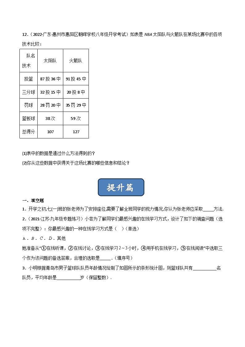 2023年中考数学压轴真题汇编(全国通用)6.1数据的收集(分层练习)(原卷版+解析)03