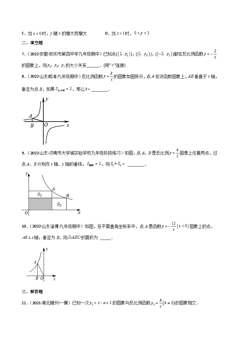 2023年中考数学压轴真题汇编(全国通用)6.2反比例函数的图象和性质(分层练习)(原卷版+解析)第2页