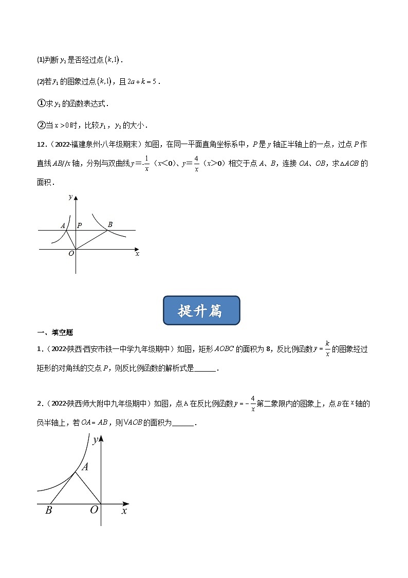 2023年中考数学压轴真题汇编(全国通用)6.2反比例函数的图象和性质(分层练习)(原卷版+解析)第3页