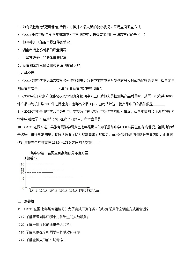 2023年中考数学压轴真题汇编(全国通用)6.2普查和抽样调查(分层练习)(原卷版+解析)第2页