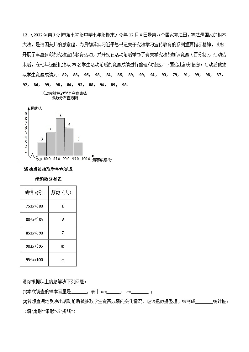 2023年中考数学压轴真题汇编(全国通用)6.2普查和抽样调查(分层练习)(原卷版+解析)第3页