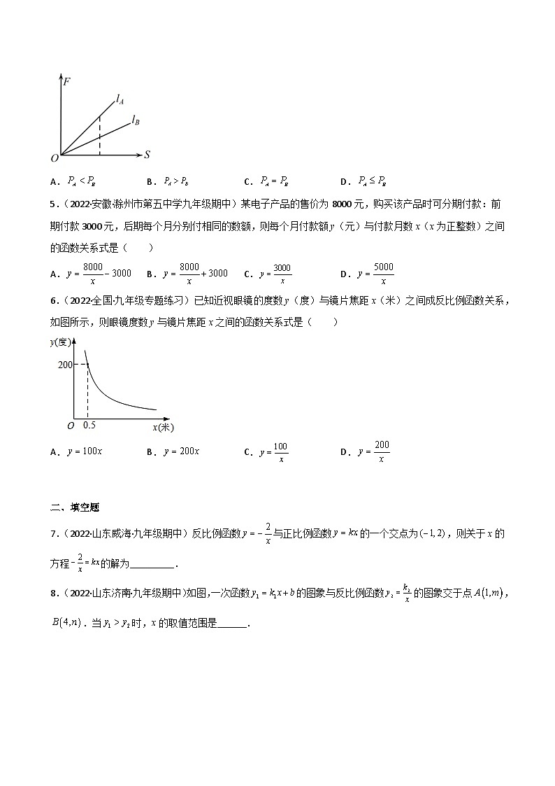2023年中考数学压轴真题汇编(全国通用)6.3反比例函数的应用(分层练习)(原卷版+解析)02