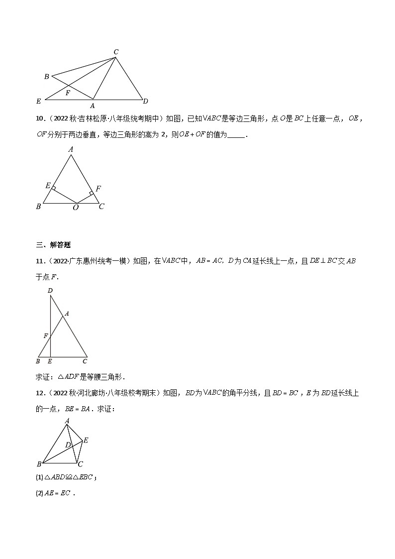 2023年中考数学压轴真题汇编(全国通用)1.1等腰三角形(练习)(原卷版+解析)第3页