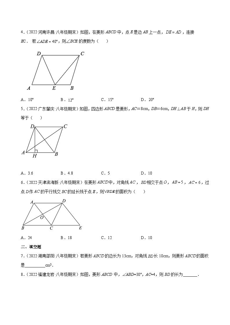 2023年中考数学压轴真题汇编(全国通用)1.1菱形的性质与判定(分层练习)(原卷版+解析)第2页