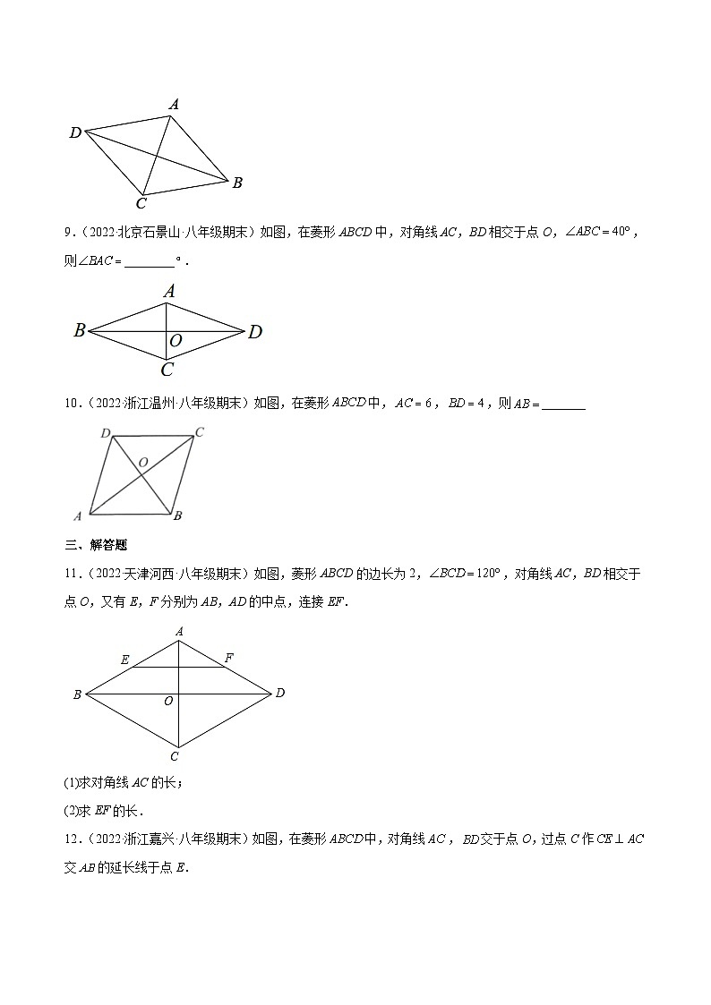 2023年中考数学压轴真题汇编(全国通用)1.1菱形的性质与判定(分层练习)(原卷版+解析)第3页