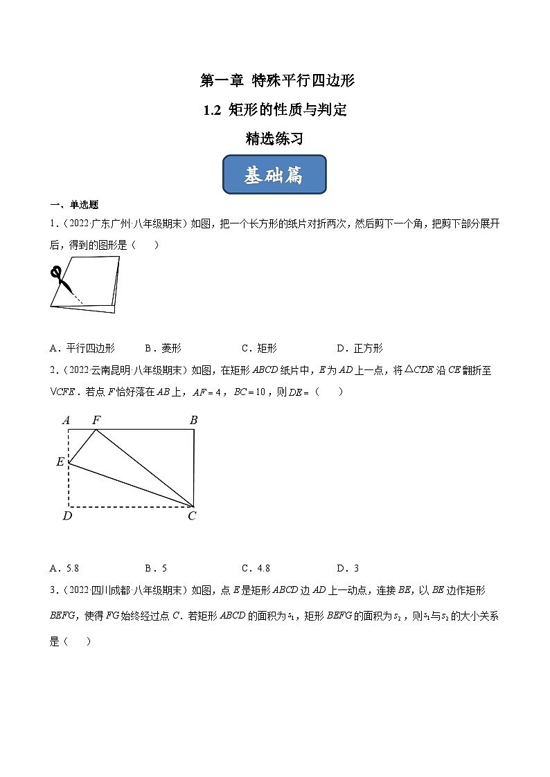 2023年中考数学压轴真题汇编(全国通用)1.2矩形的性质与判定(分层练习)(原卷版+解析)01