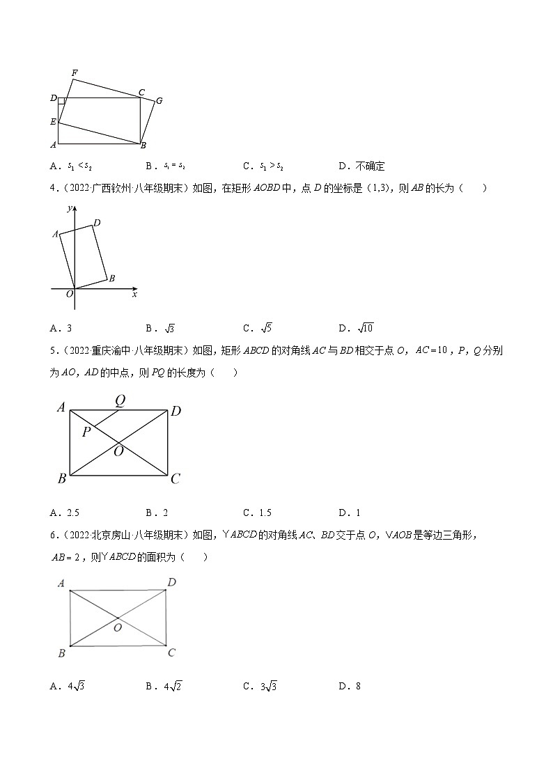 2023年中考数学压轴真题汇编(全国通用)1.2矩形的性质与判定(分层练习)(原卷版+解析)02