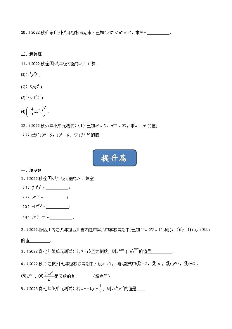 2023年中考数学压轴真题汇编(全国通用)1.2幂的乘方与积的乘方(分层练习)(原卷版+解析)02