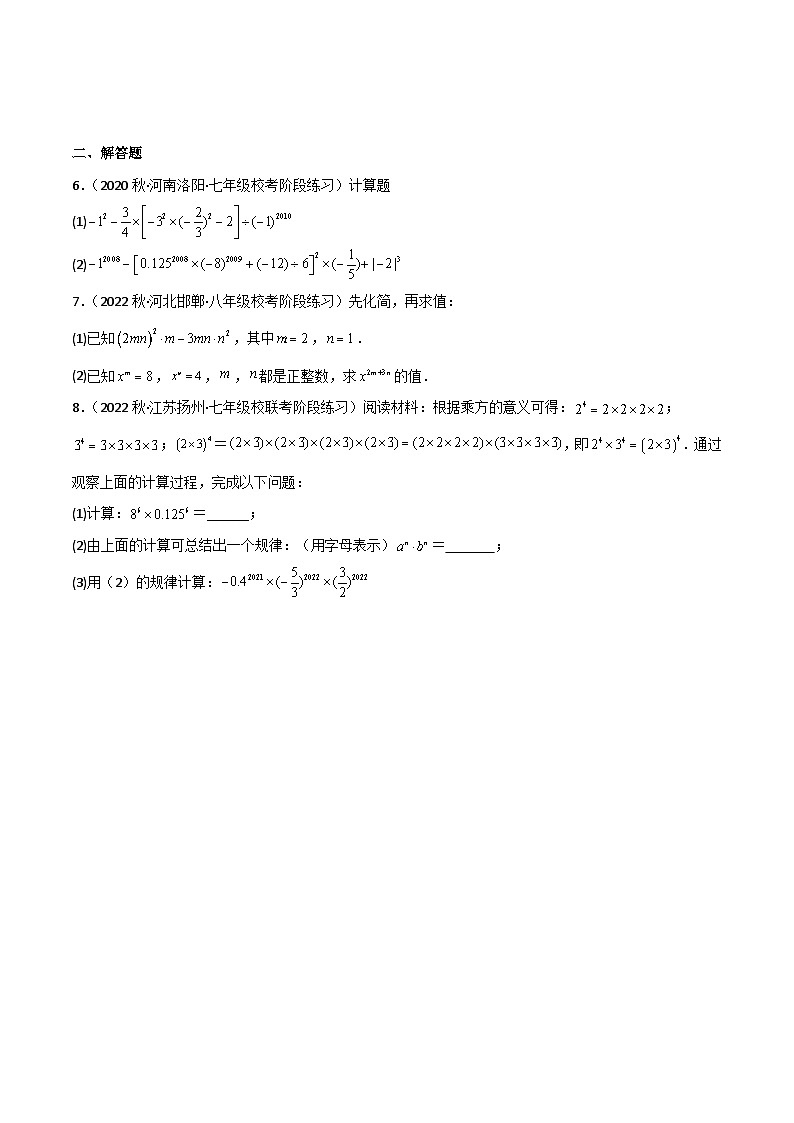 2023年中考数学压轴真题汇编(全国通用)1.2幂的乘方与积的乘方(分层练习)(原卷版+解析)03