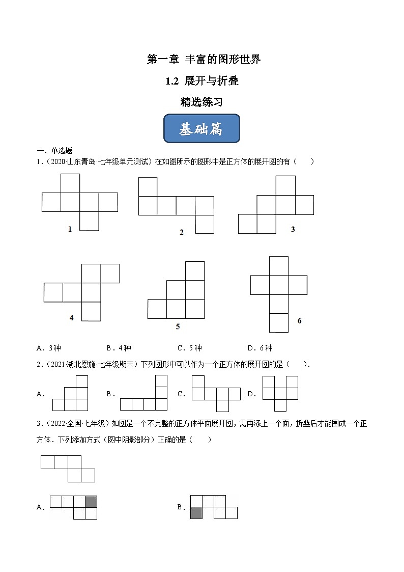 2023年中考数学压轴真题汇编(全国通用)1.2展开与折叠(分层练习)(原卷版+解析)第1页