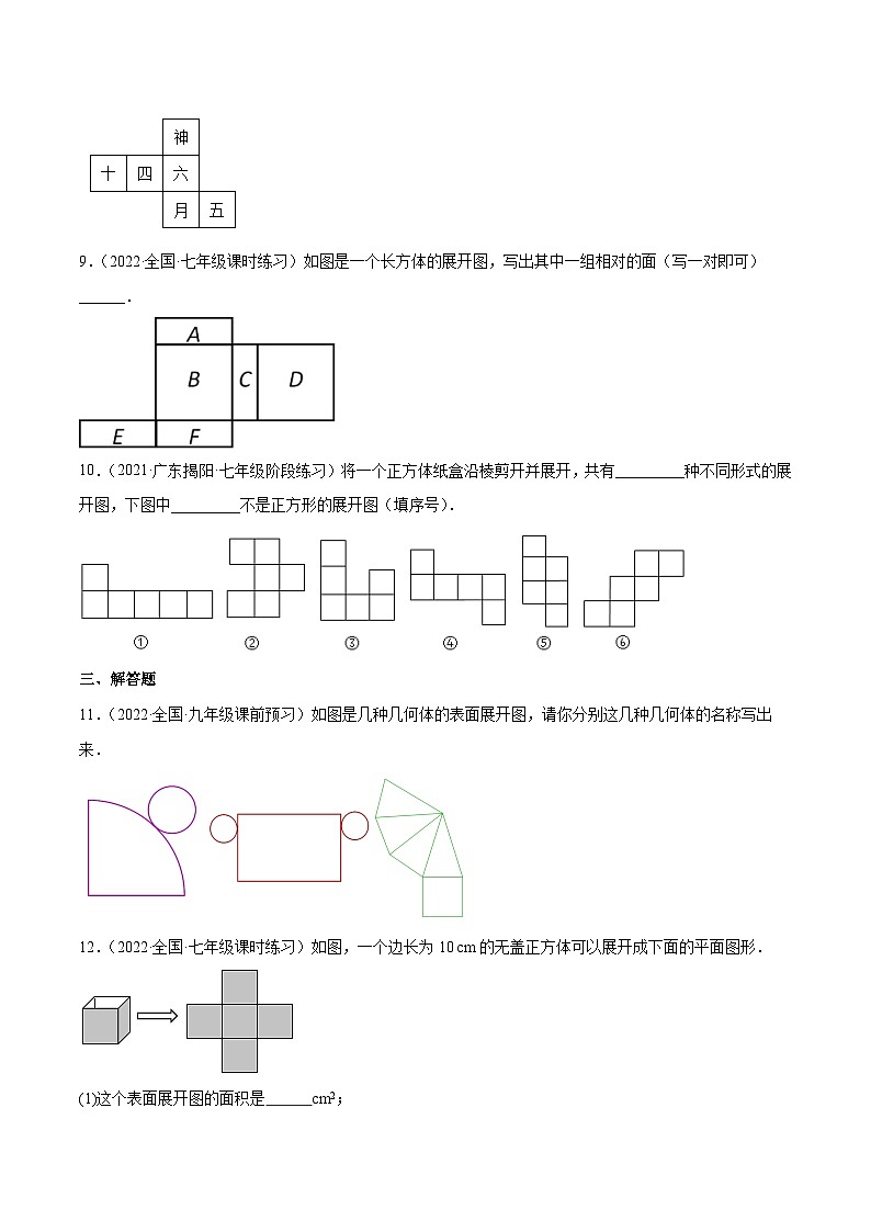 2023年中考数学压轴真题汇编(全国通用)1.2展开与折叠(分层练习)(原卷版+解析)第3页