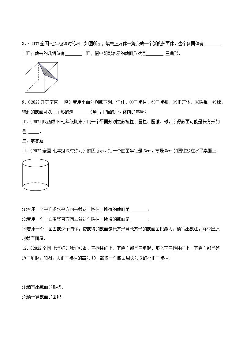 2023年中考数学压轴真题汇编(全国通用)1.3截一个几何体(分层练习)(原卷版+解析)02