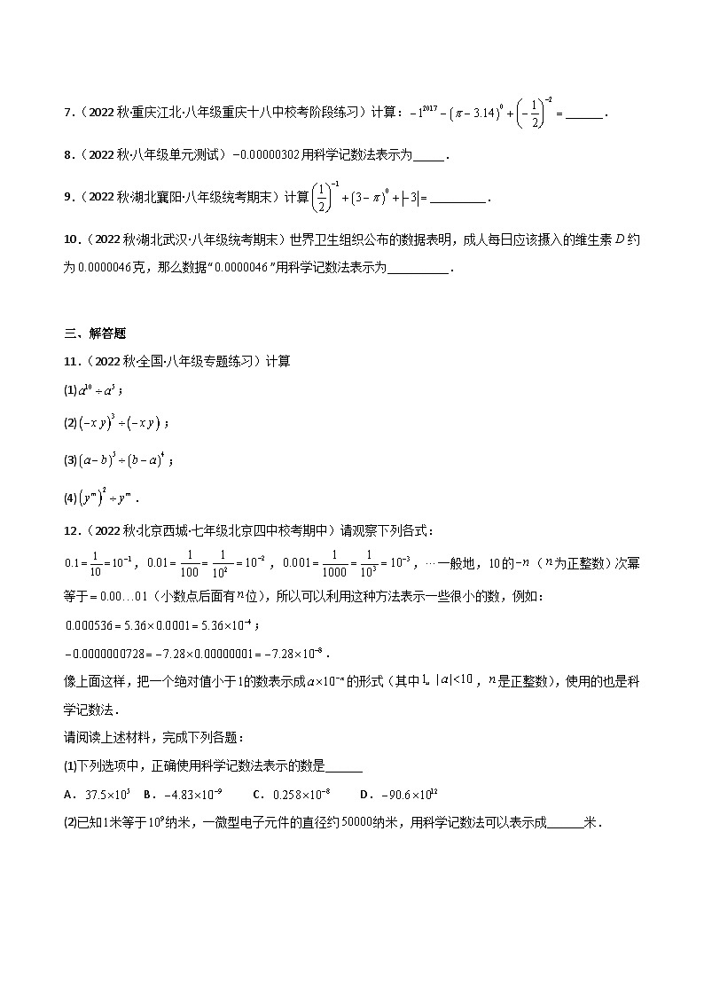 2023年中考数学压轴真题汇编(全国通用)1.3同底数幂的除法(分层练习)(原卷版+解析)02
