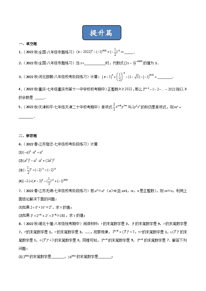 2023年中考数学压轴真题汇编(全国通用)1.3同底数幂的除法(分层练习)(原卷版+解析)03