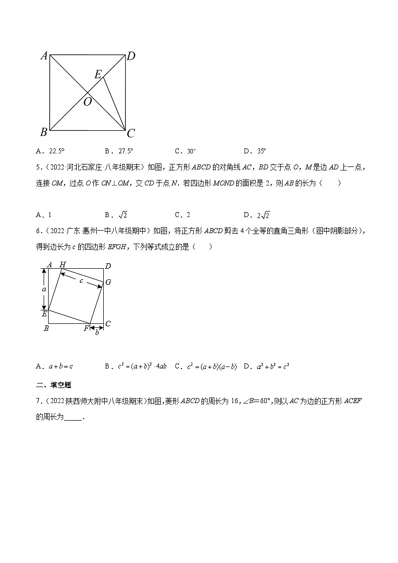 2023年中考数学压轴真题汇编(全国通用)1.3正方形的性质与判定(分层练习)(原卷版+解析)第2页