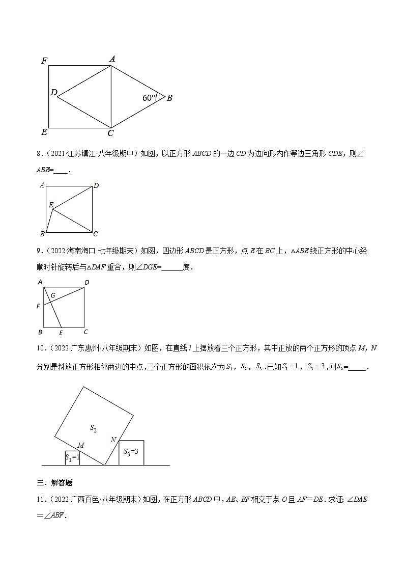 2023年中考数学压轴真题汇编(全国通用)1.3正方形的性质与判定(分层练习)(原卷版+解析)第3页