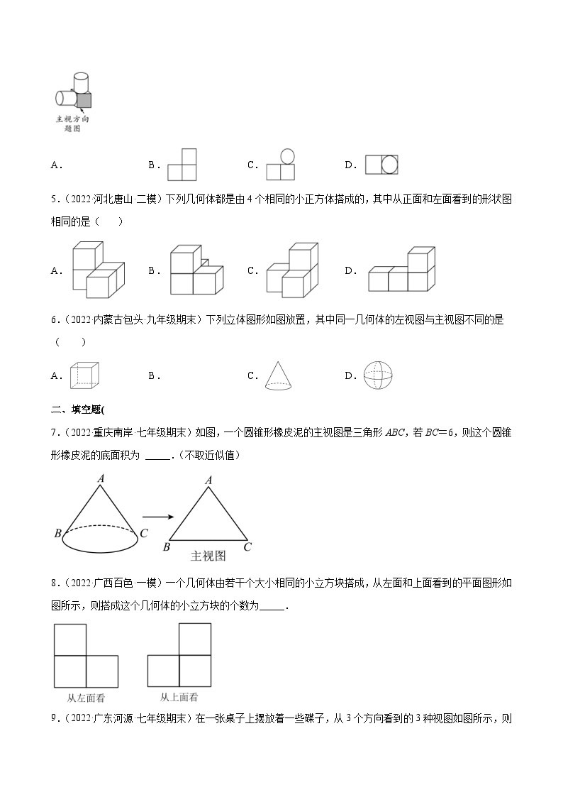 2023年中考数学压轴真题汇编(全国通用)1.4从三个方向看物体的形状(分层练习)(原卷版+解析)02