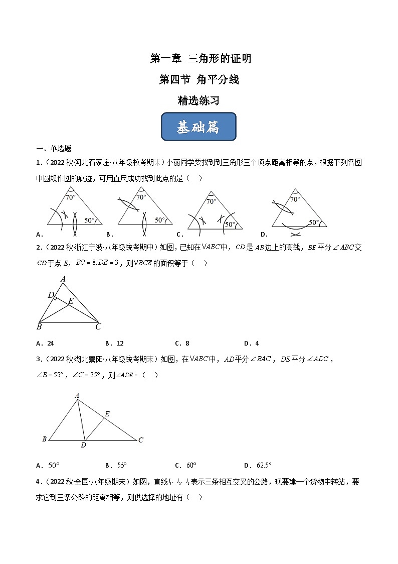2023年中考数学压轴真题汇编(全国通用)1.4角平分线(练习)(原卷版+解析)第1页