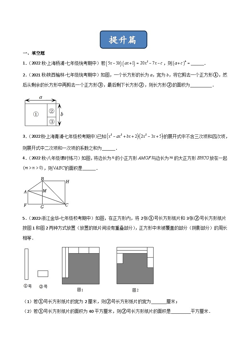 2023年中考数学压轴真题汇编(全国通用)1.4整式的乘法(分层练习)(原卷版+解析)第3页