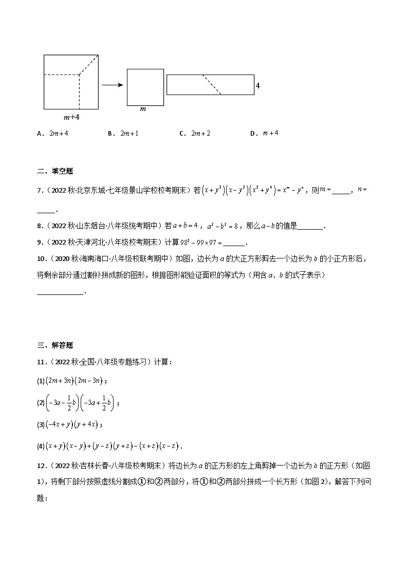 2023年中考数学压轴真题汇编(全国通用)1.5平方差公式(分层练习)(原卷版+解析)02
