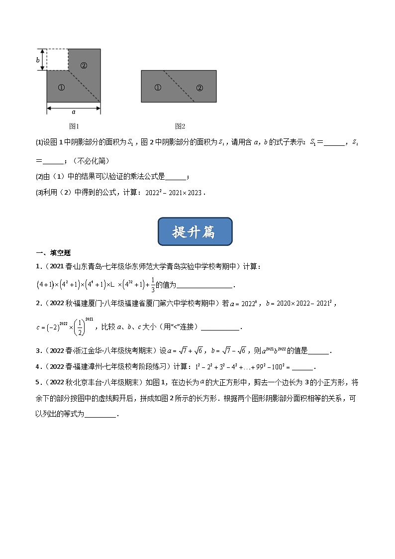 2023年中考数学压轴真题汇编(全国通用)1.5平方差公式(分层练习)(原卷版+解析)03
