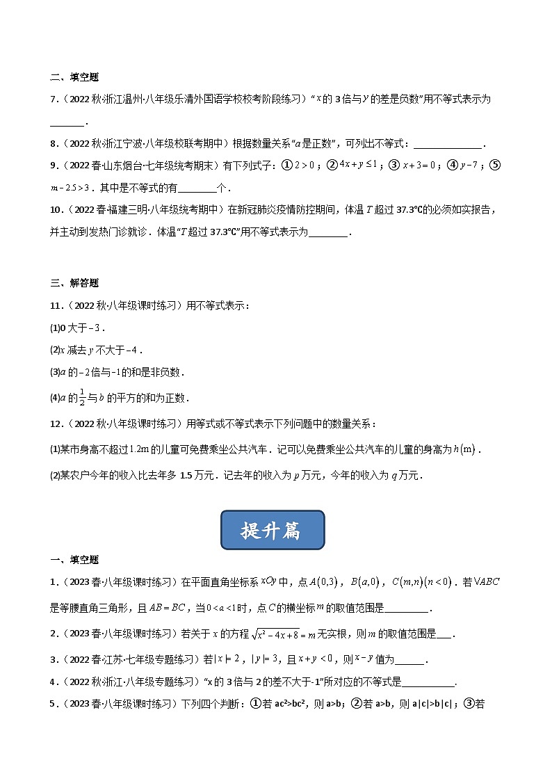 2023年中考数学压轴真题汇编(全国通用)2.1不等关系(分层练习)(原卷版+解析)第2页