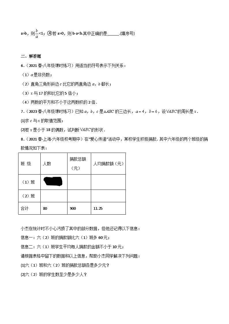 2023年中考数学压轴真题汇编(全国通用)2.1不等关系(分层练习)(原卷版+解析)第3页