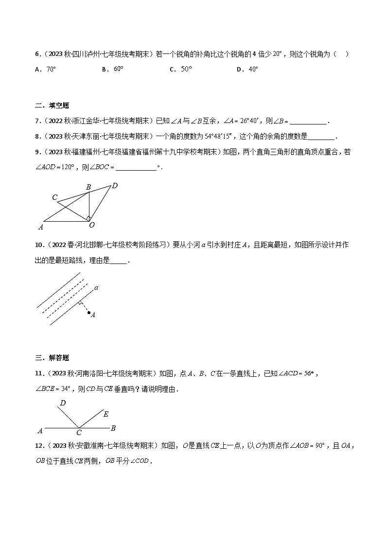 2023年中考数学压轴真题汇编(全国通用)2.1两条直线的位置关系(分层练习)(原卷版+解析)第2页