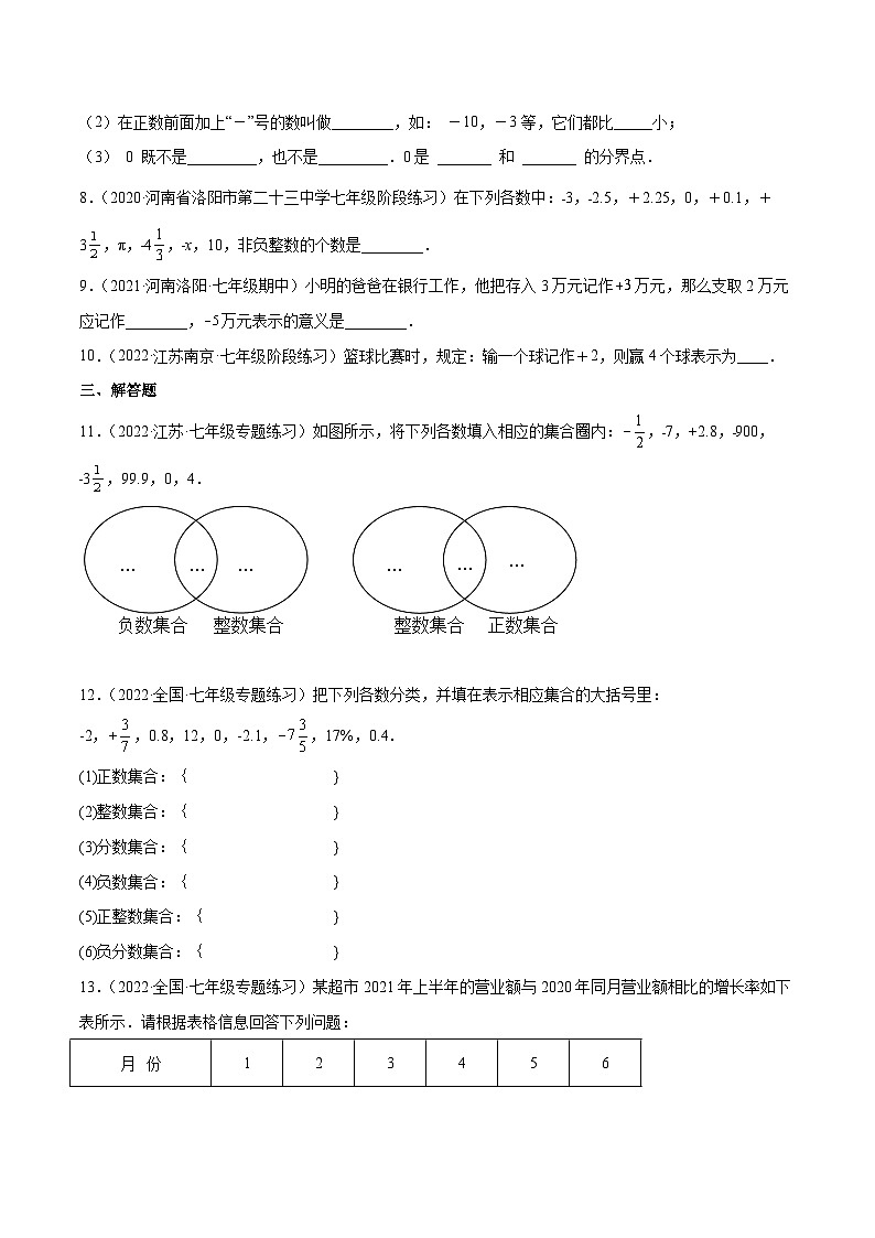 2023年中考数学压轴真题汇编(全国通用)2.1有理数(分层练习)(原卷版+解析)第2页
