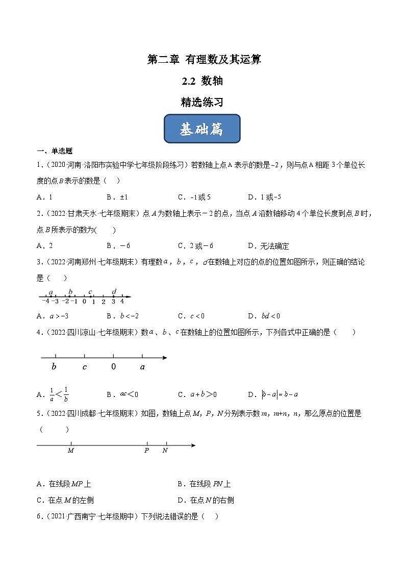 2023年中考数学压轴真题汇编(全国通用)2.2数轴(分层练习)(原卷版+解析)第1页